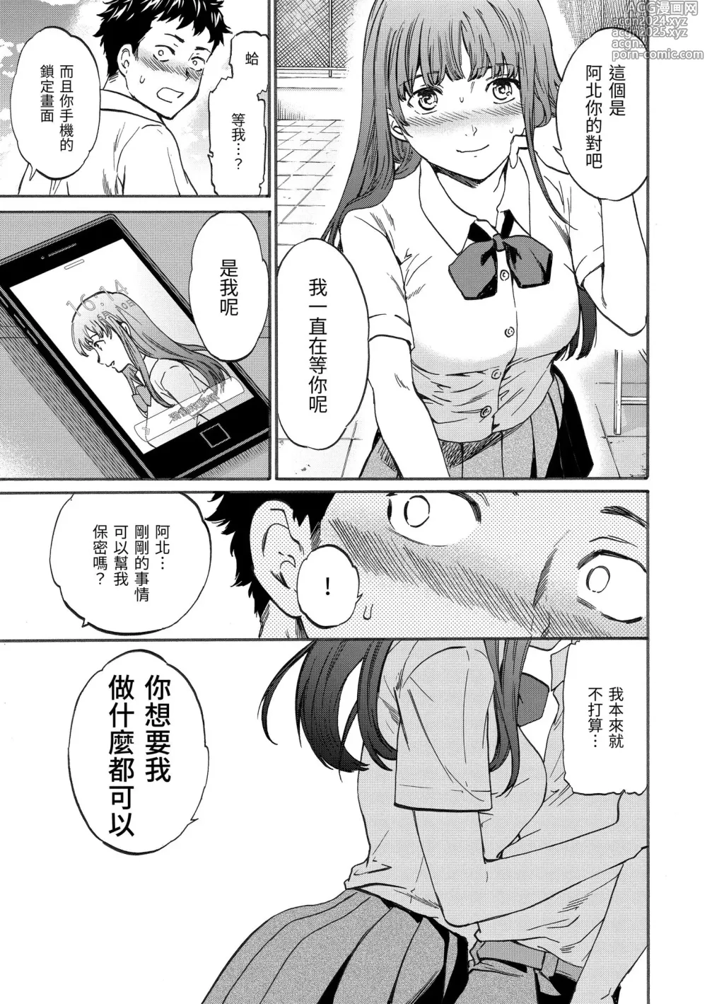 Page 9 of manga 柔情泥濘 (decensored)