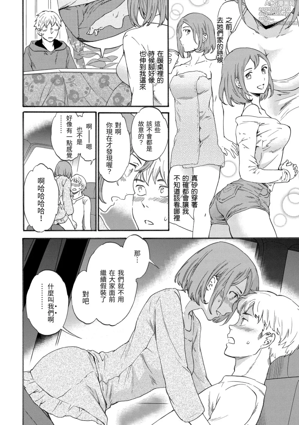 Page 82 of manga 柔情泥濘 (decensored)