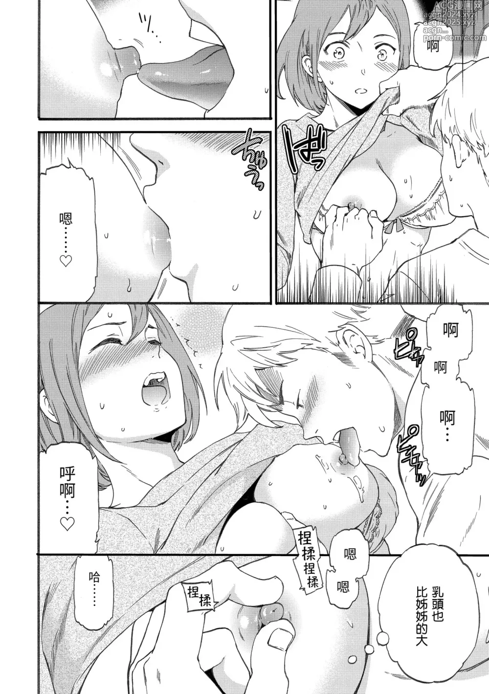 Page 84 of manga 柔情泥濘 (decensored)