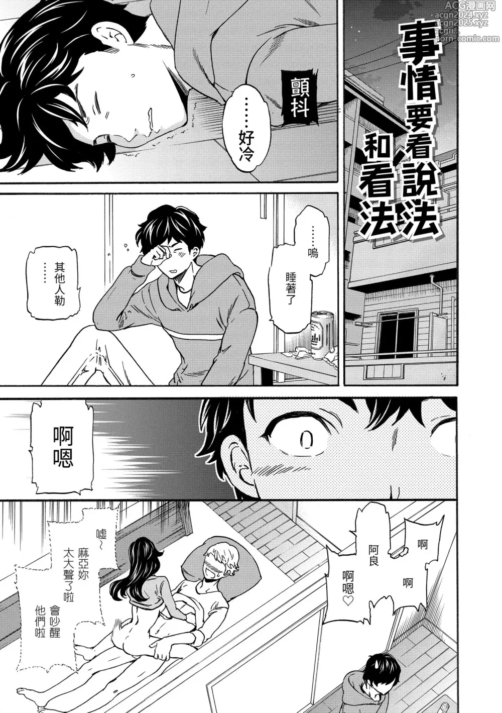 Page 93 of manga 柔情泥濘 (decensored)