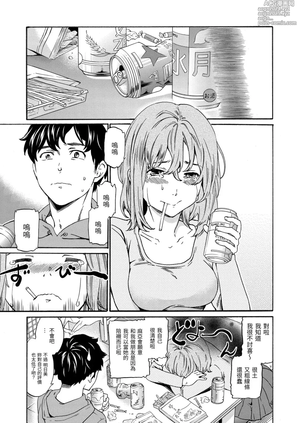 Page 97 of manga 柔情泥濘 (decensored)