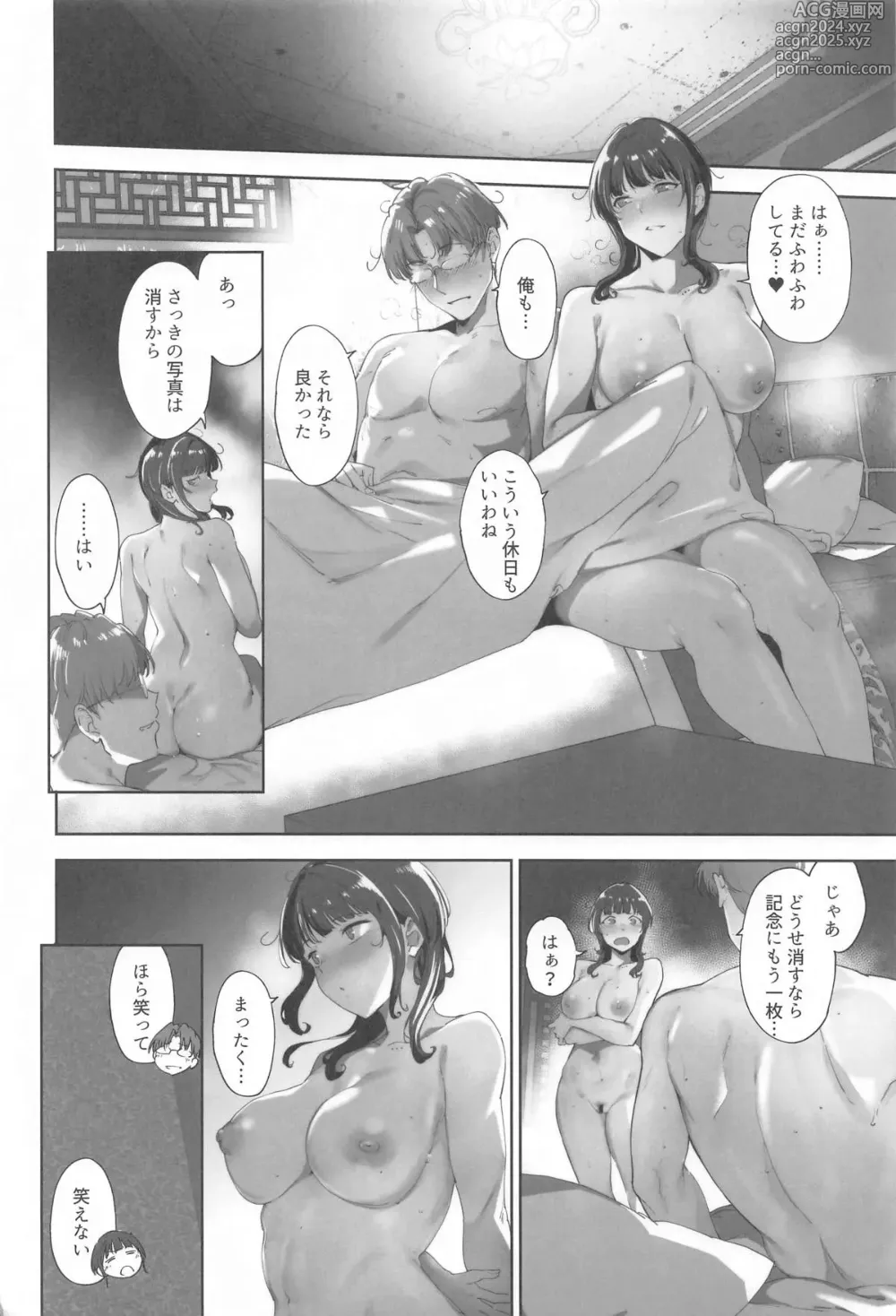 Page 45 of doujinshi Asaka no Kyuujitsu