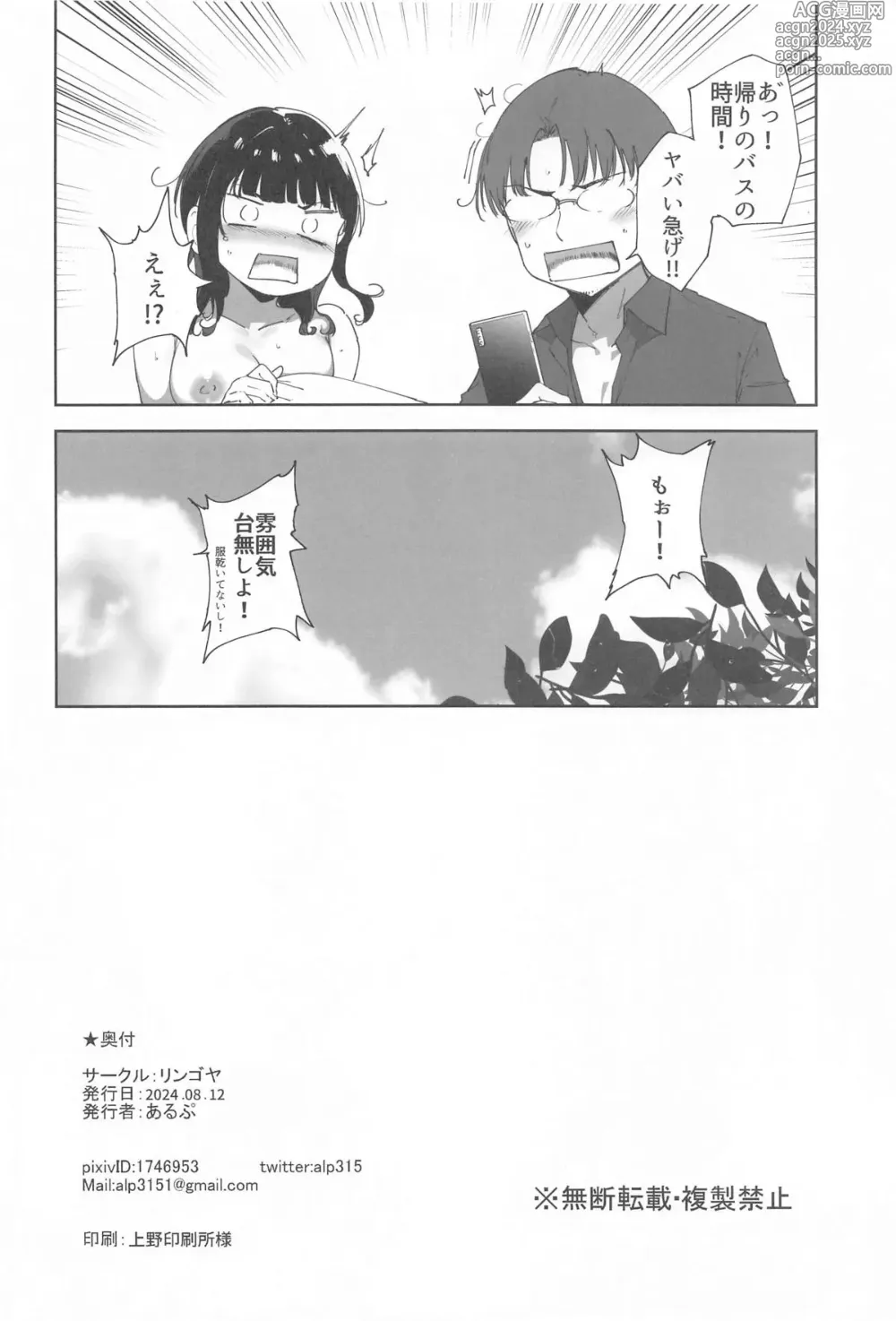 Page 47 of doujinshi Asaka no Kyuujitsu