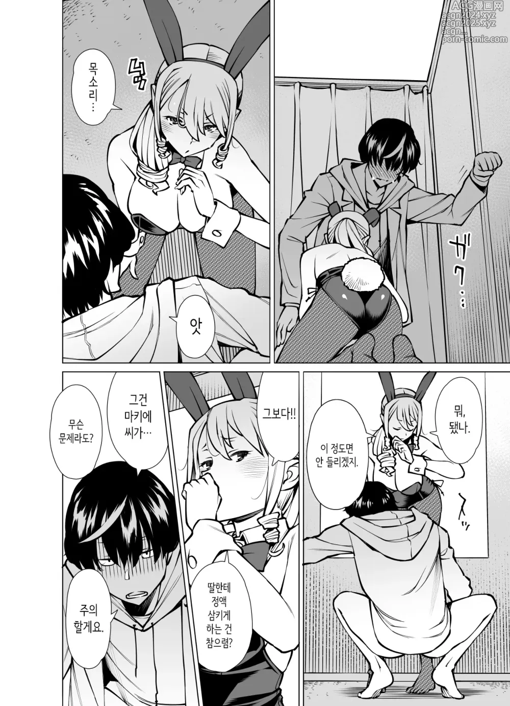 Page 12 of doujinshi 후일담_야마자키 마키에(3●살), 옷을 사다