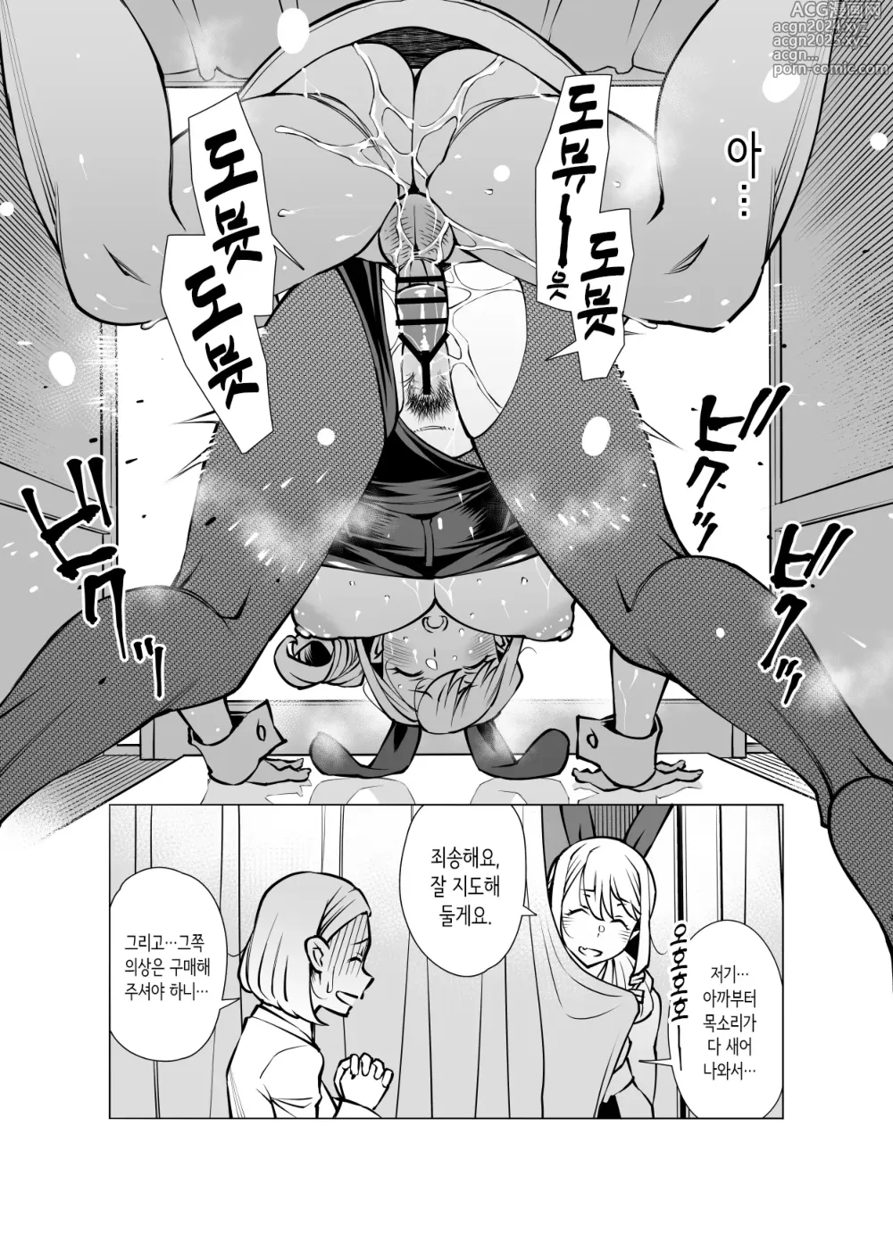 Page 18 of doujinshi 후일담_야마자키 마키에(3●살), 옷을 사다