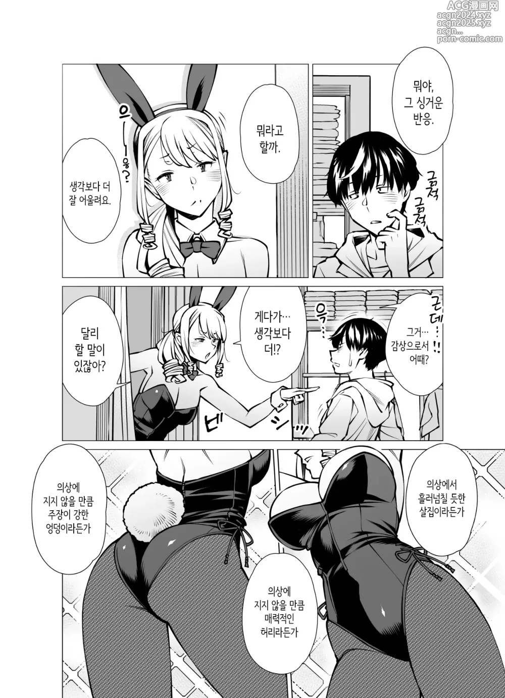 Page 4 of doujinshi 후일담_야마자키 마키에(3●살), 옷을 사다