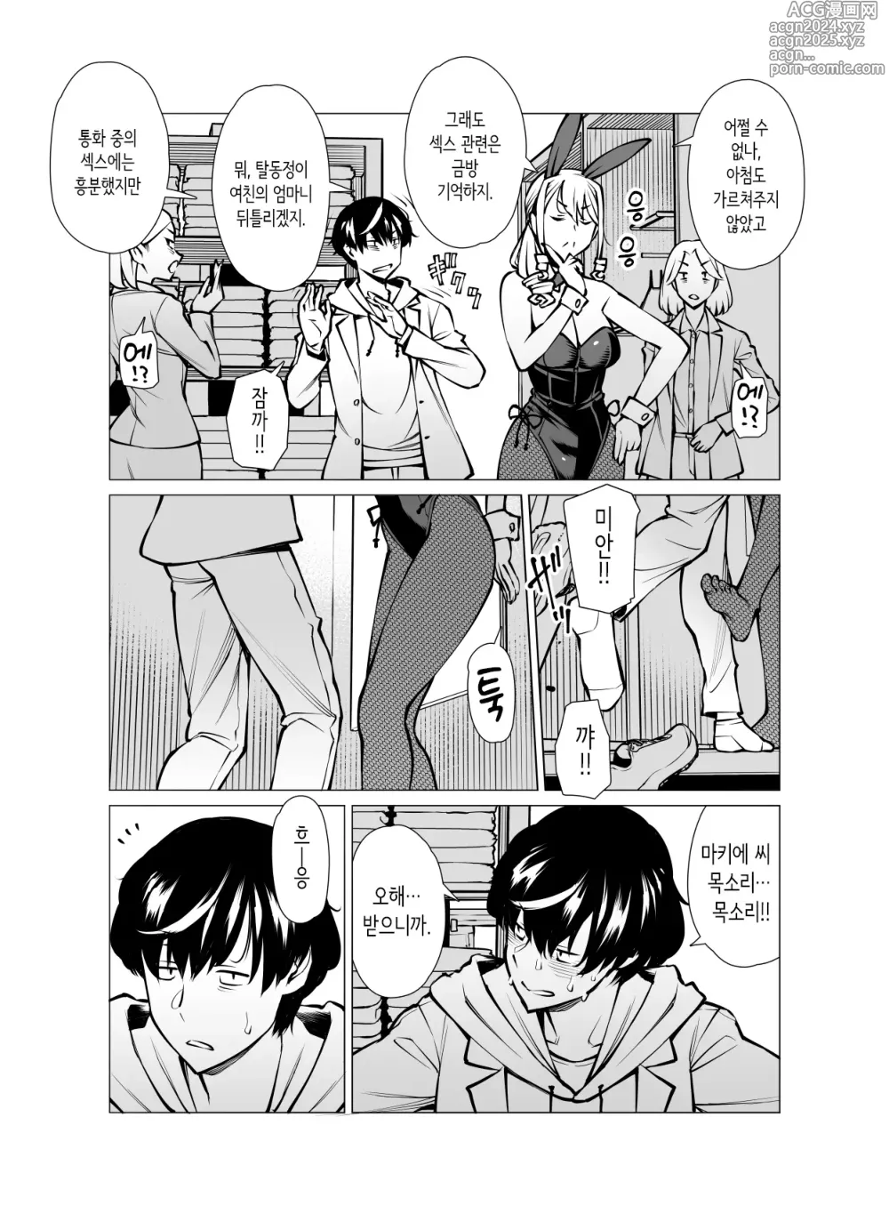 Page 5 of doujinshi 후일담_야마자키 마키에(3●살), 옷을 사다