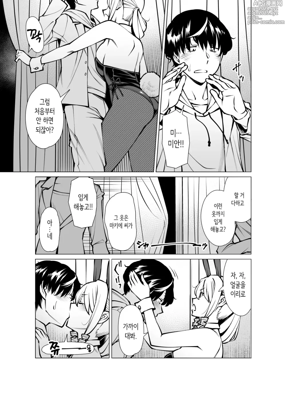 Page 7 of doujinshi 후일담_야마자키 마키에(3●살), 옷을 사다