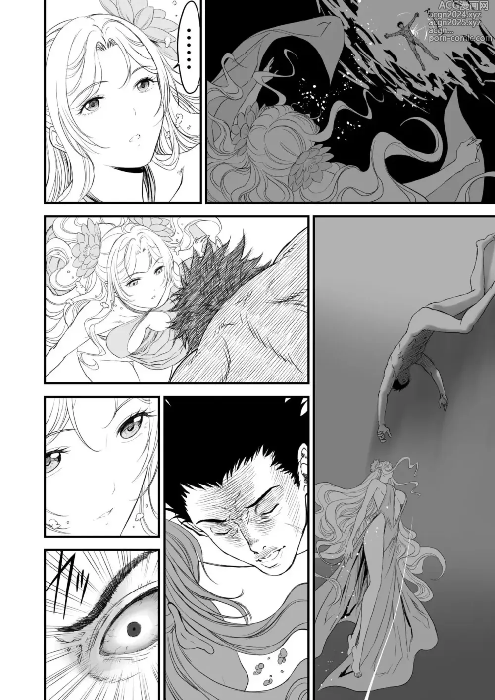 Page 14 of doujinshi Un Encuentro con la Diosa de la Fuente