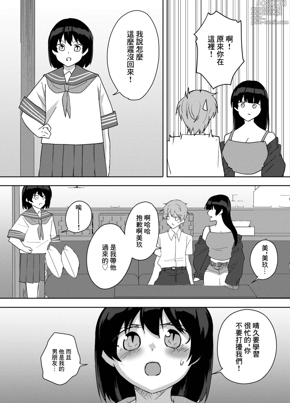 Page 13 of doujinshi Kanojo no Onee-san ga  Ecchi Sugiru.