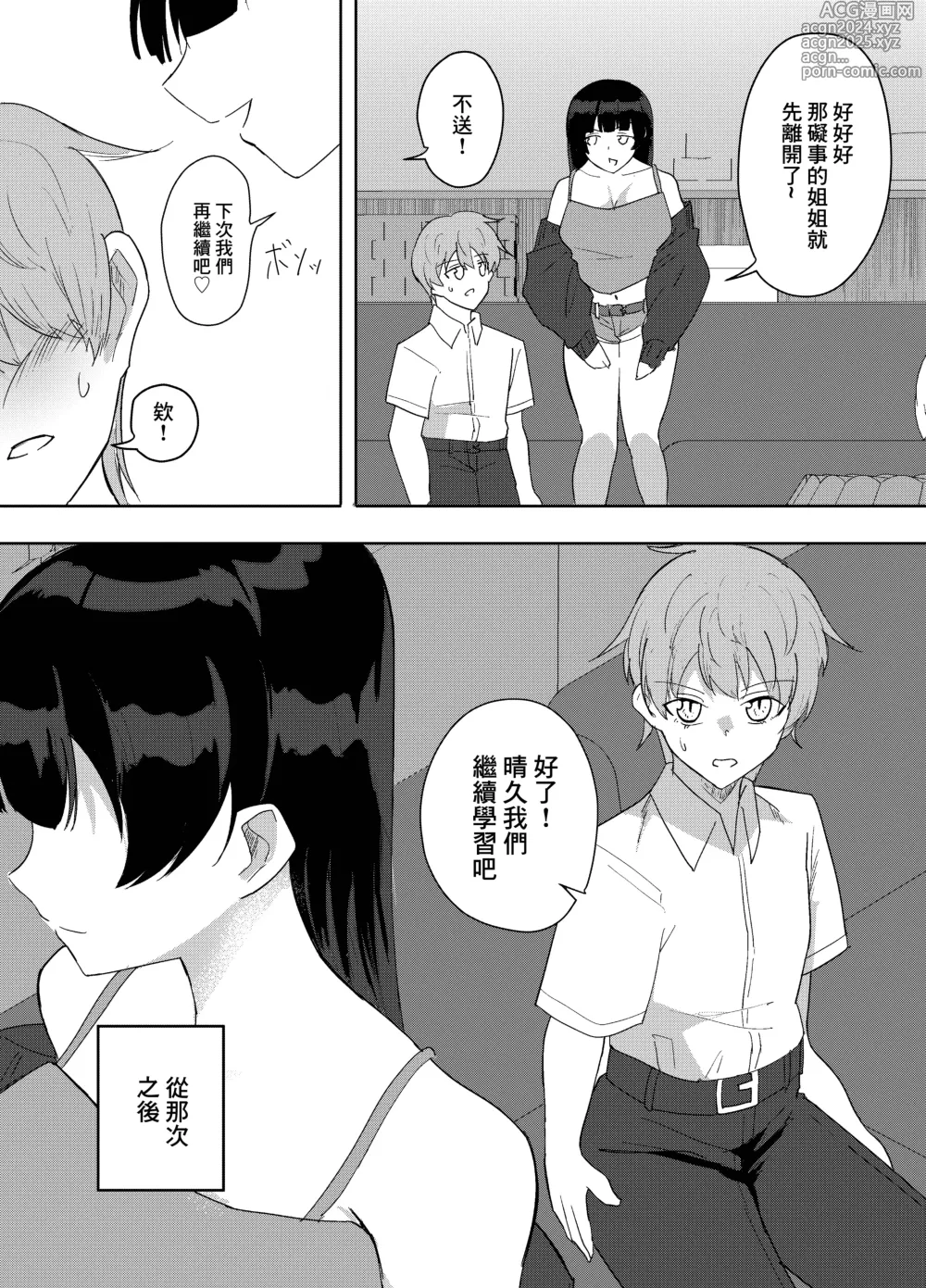 Page 14 of doujinshi Kanojo no Onee-san ga  Ecchi Sugiru.