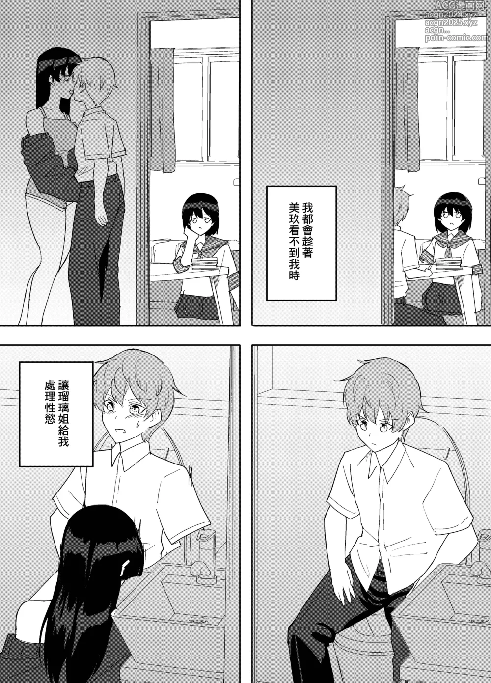 Page 15 of doujinshi Kanojo no Onee-san ga  Ecchi Sugiru.