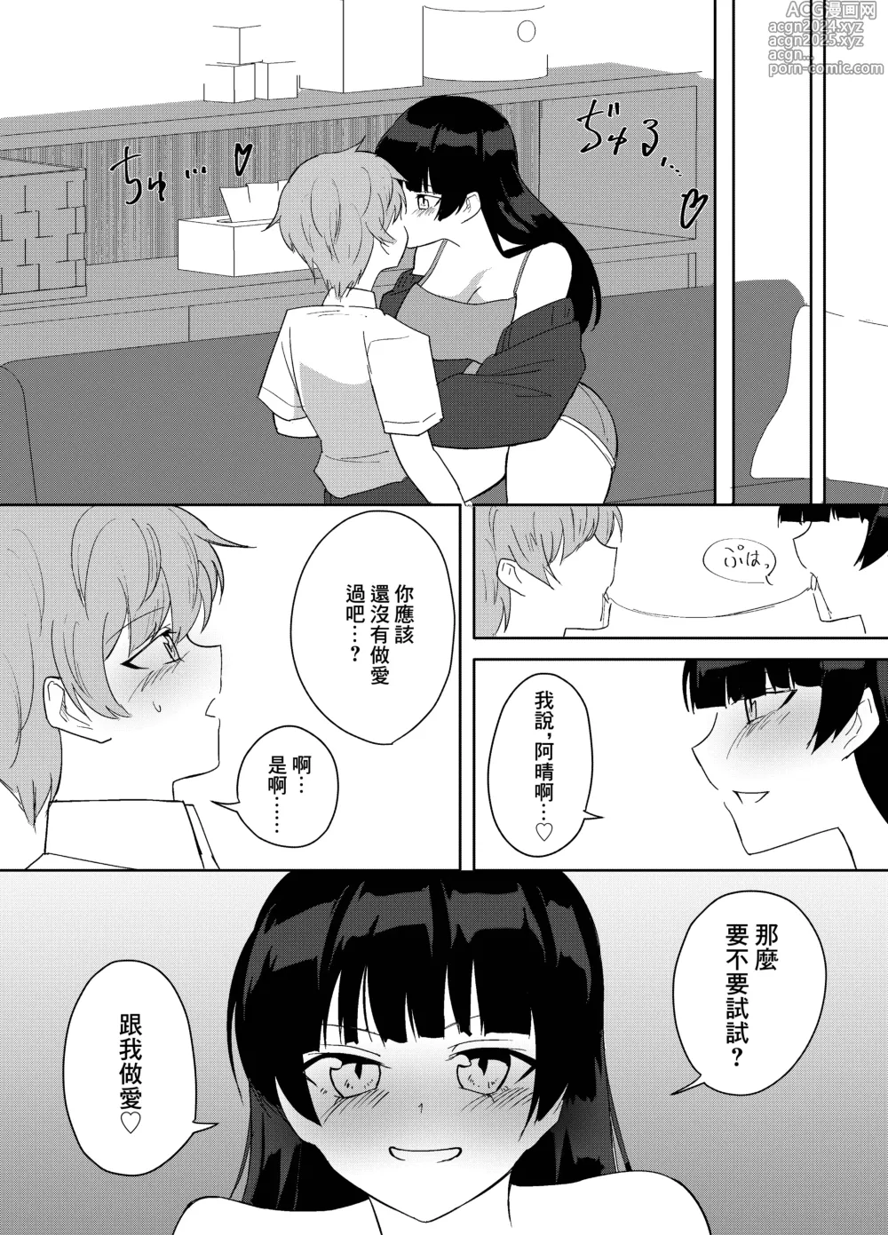 Page 17 of doujinshi Kanojo no Onee-san ga  Ecchi Sugiru.