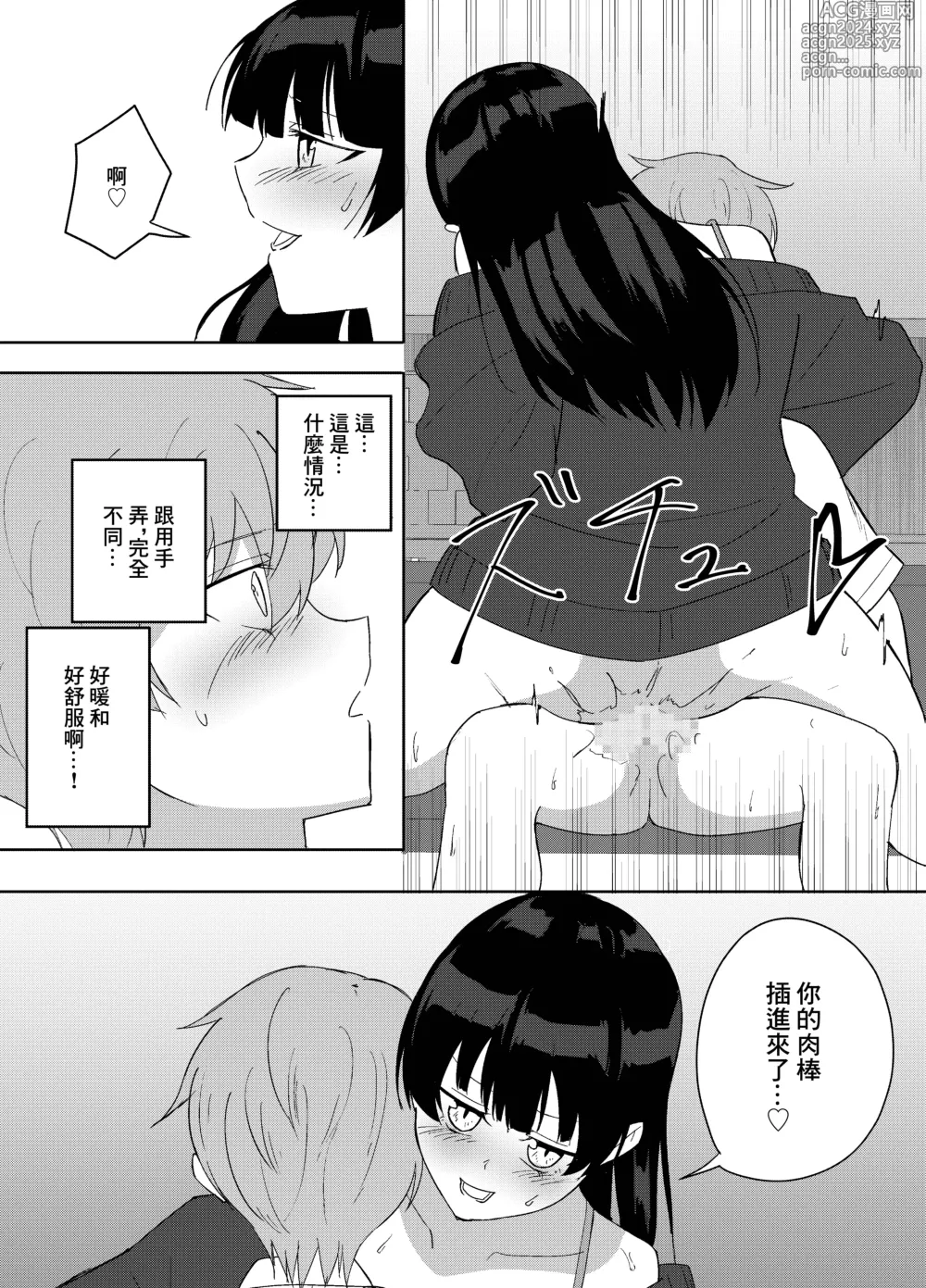 Page 20 of doujinshi Kanojo no Onee-san ga  Ecchi Sugiru.