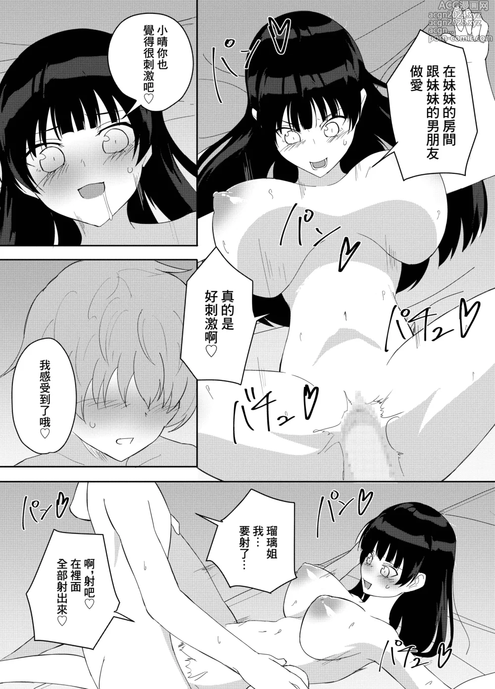 Page 28 of doujinshi Kanojo no Onee-san ga  Ecchi Sugiru.