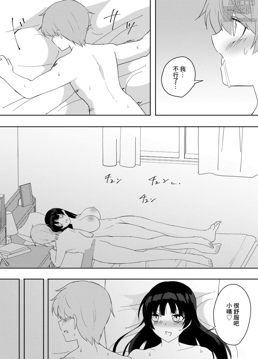 Page 38 of doujinshi Kanojo no Onee-san ga  Ecchi Sugiru.