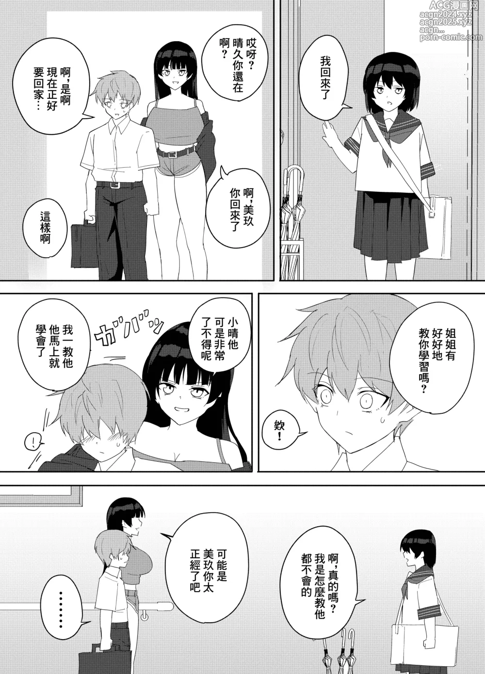 Page 39 of doujinshi Kanojo no Onee-san ga  Ecchi Sugiru.