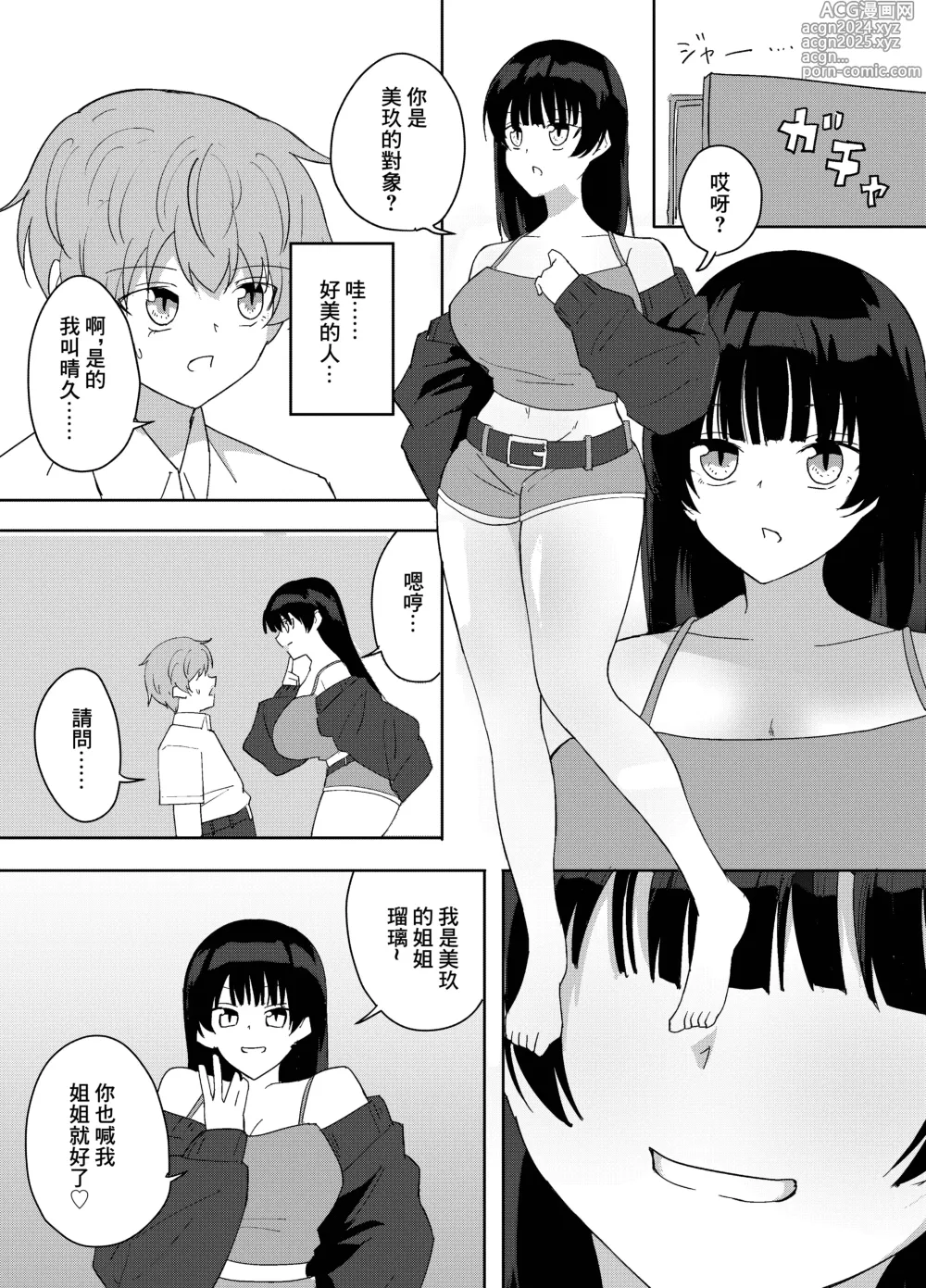 Page 5 of doujinshi Kanojo no Onee-san ga  Ecchi Sugiru.