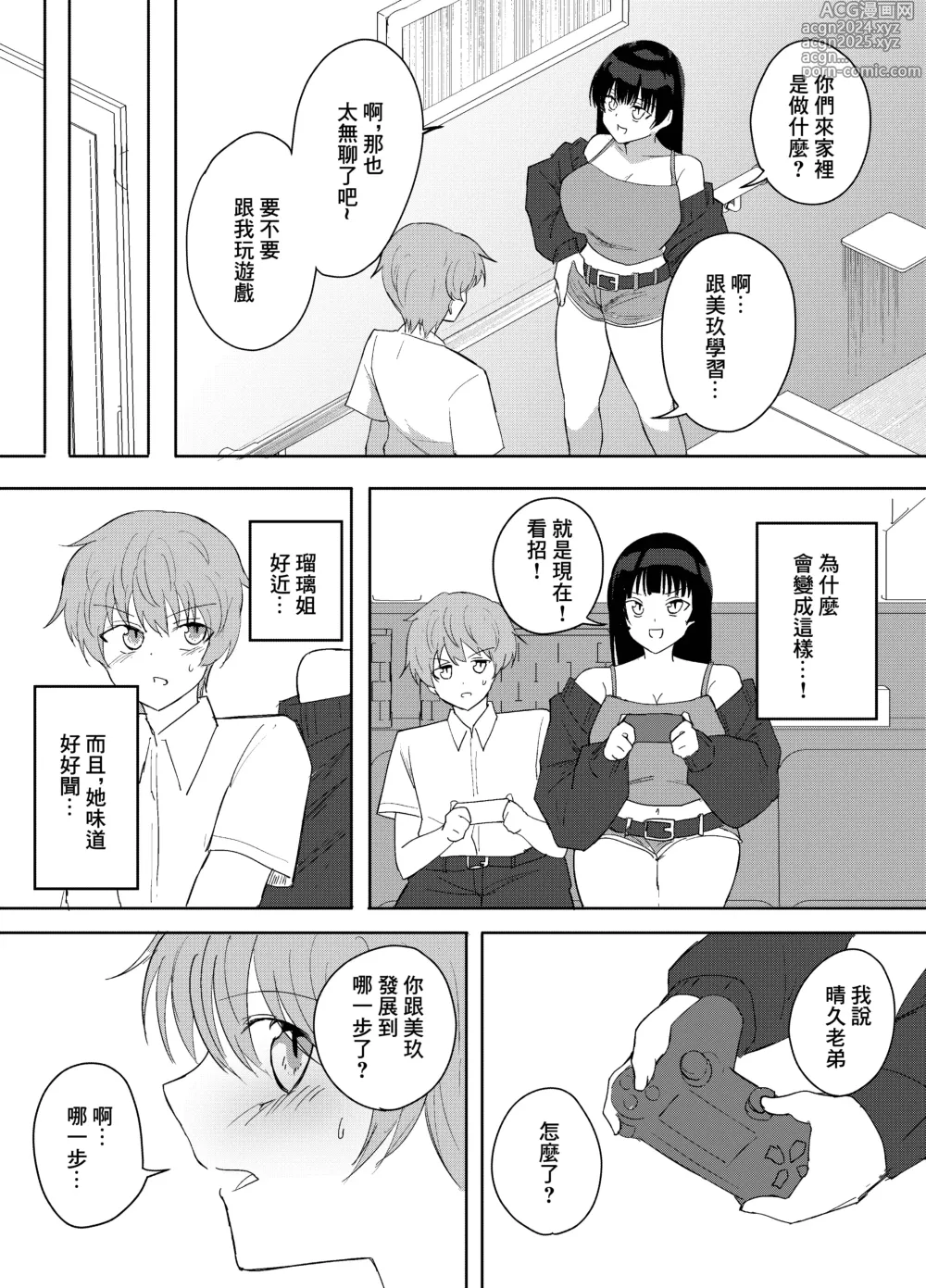 Page 6 of doujinshi Kanojo no Onee-san ga  Ecchi Sugiru.