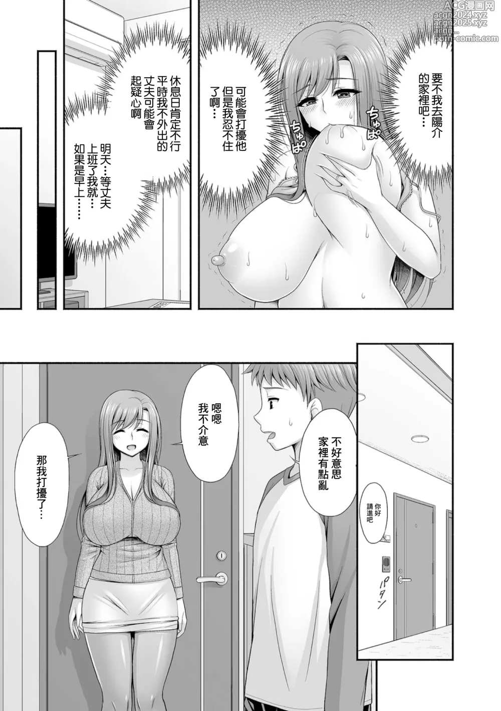 Page 3 of manga Kinjo ni Sumu Hitozuma Ayaka-san  Yokkyuu Fuman  Hen