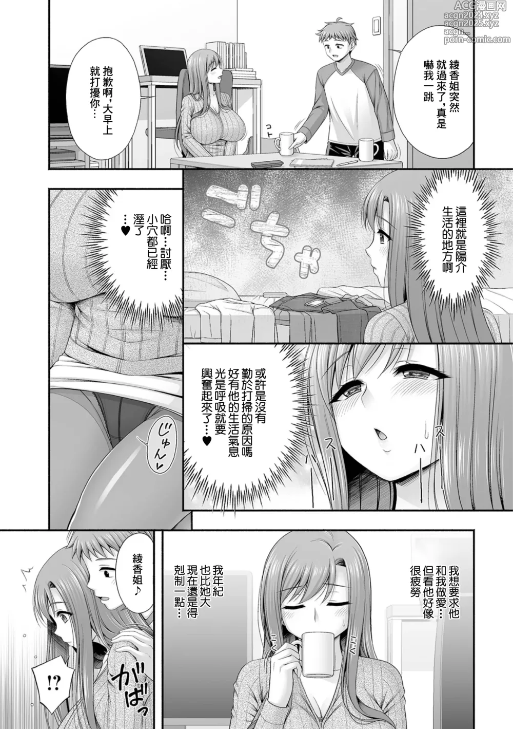 Page 4 of manga Kinjo ni Sumu Hitozuma Ayaka-san  Yokkyuu Fuman  Hen