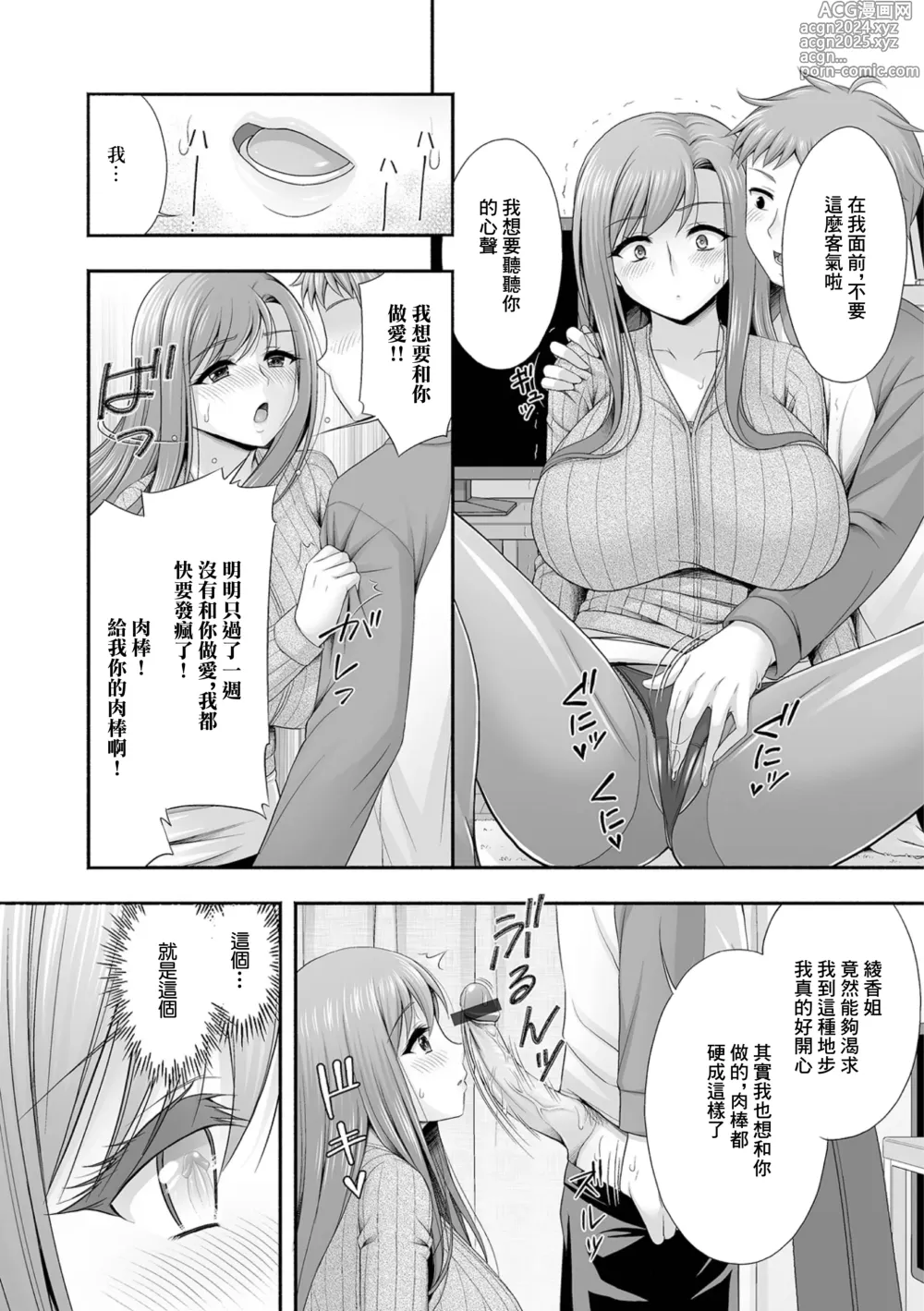 Page 6 of manga Kinjo ni Sumu Hitozuma Ayaka-san  Yokkyuu Fuman  Hen