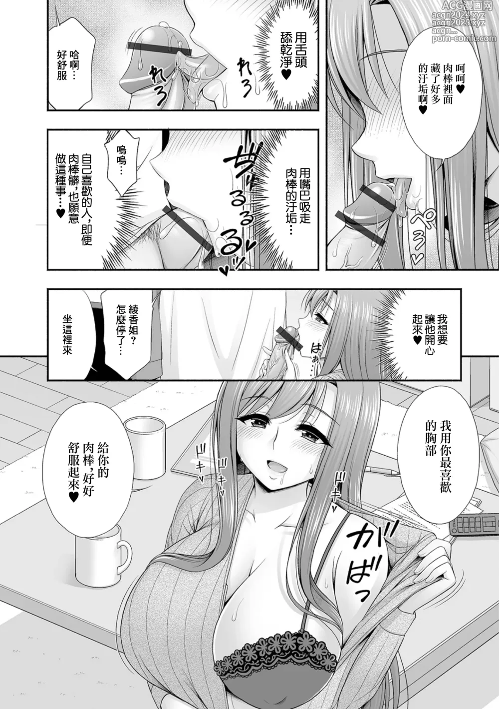 Page 8 of manga Kinjo ni Sumu Hitozuma Ayaka-san  Yokkyuu Fuman  Hen