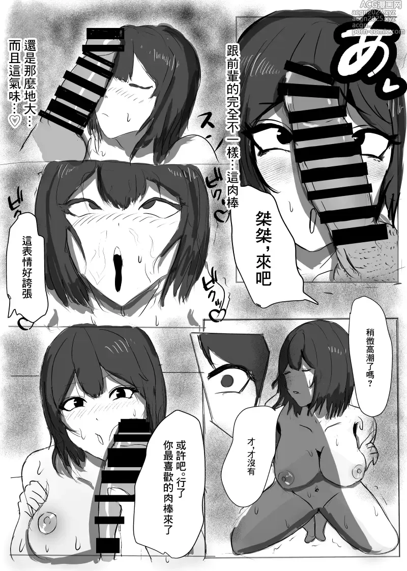 Page 14 of doujinshi 前輩...對不起