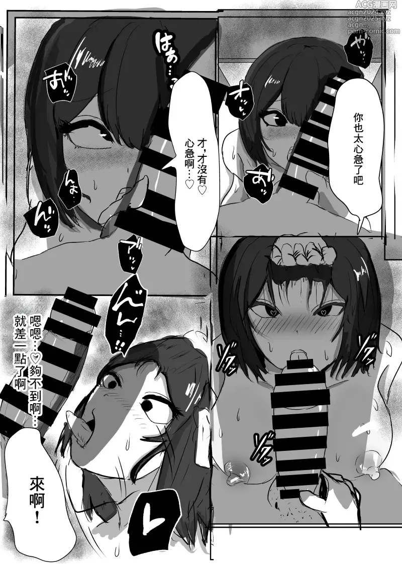 Page 15 of doujinshi 前輩...對不起