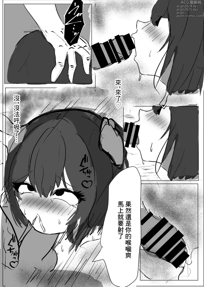 Page 16 of doujinshi 前輩...對不起