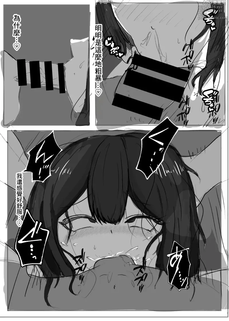 Page 17 of doujinshi 前輩...對不起