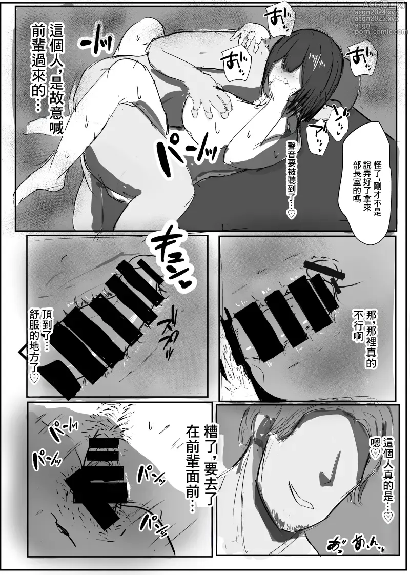 Page 22 of doujinshi 前輩...對不起