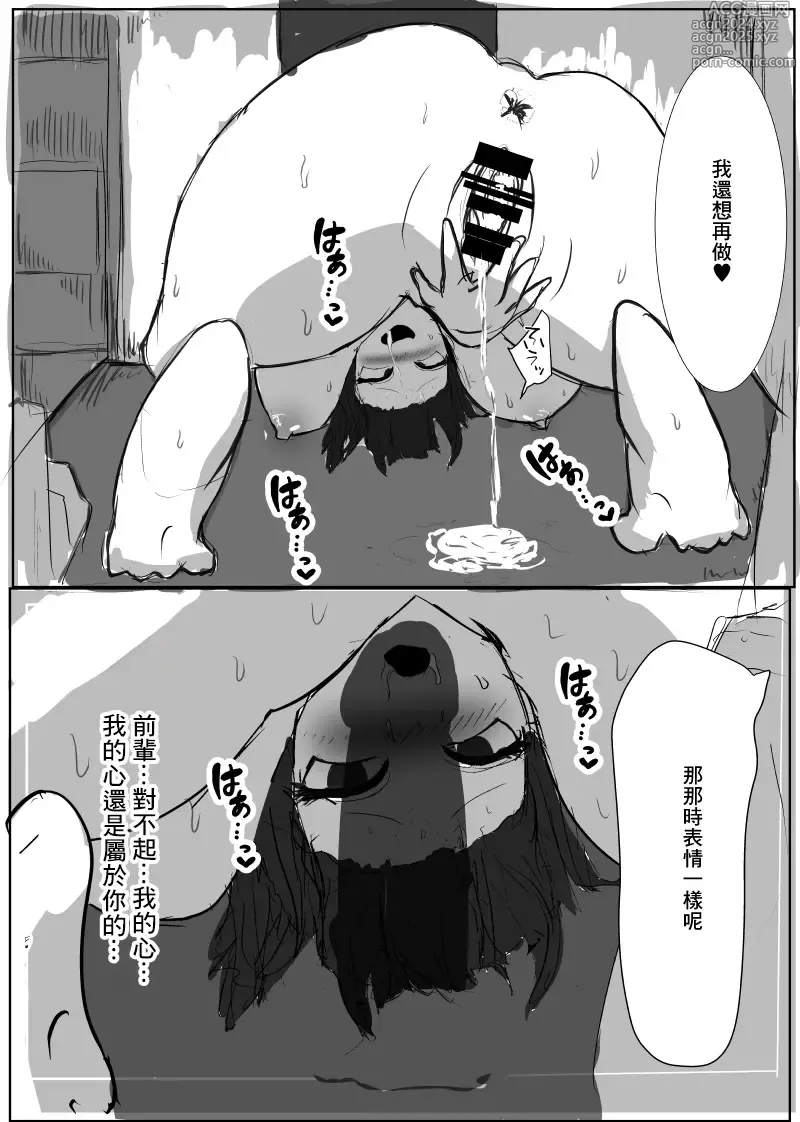 Page 26 of doujinshi 前輩...對不起