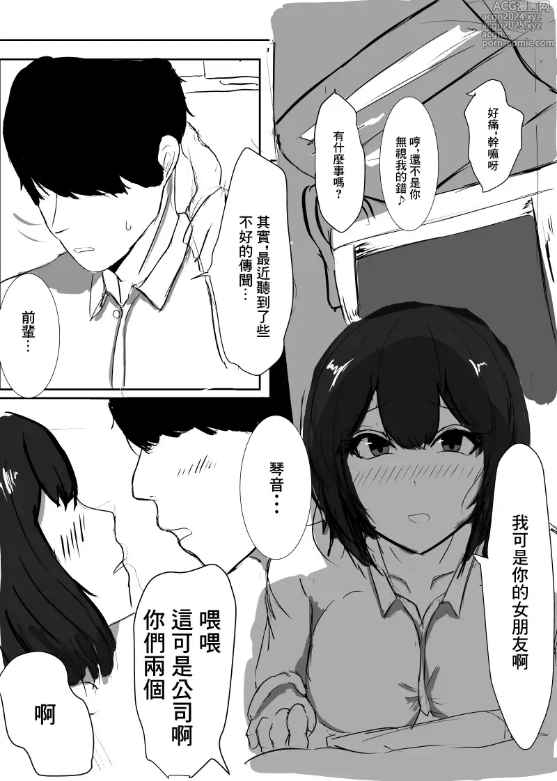 Page 6 of doujinshi 前輩...對不起