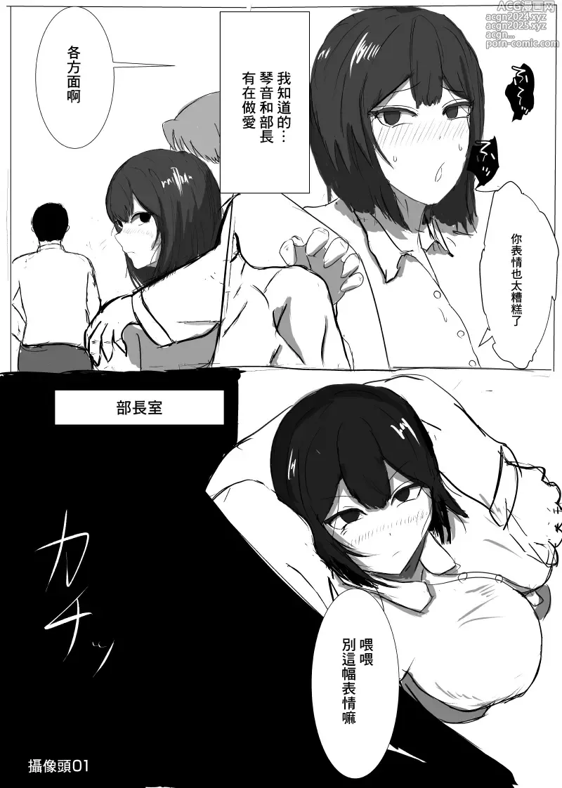 Page 8 of doujinshi 前輩...對不起