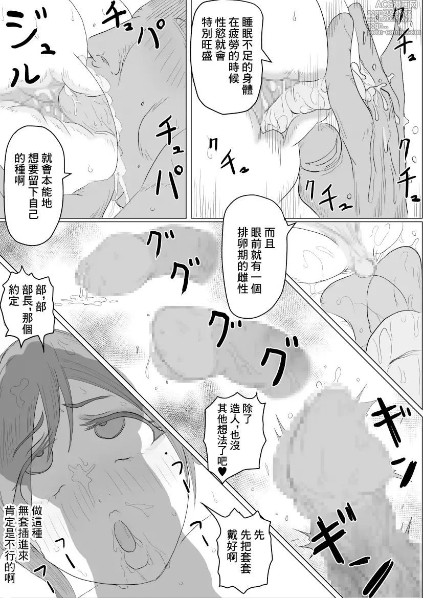 Page 16 of doujinshi 公司內出軌不倫要員的新人員工 我把部長帶回到了家裡