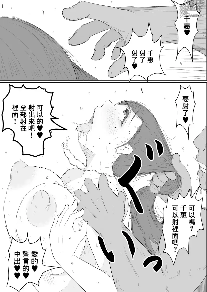 Page 30 of doujinshi 公司內出軌不倫要員的新人員工 我把部長帶回到了家裡