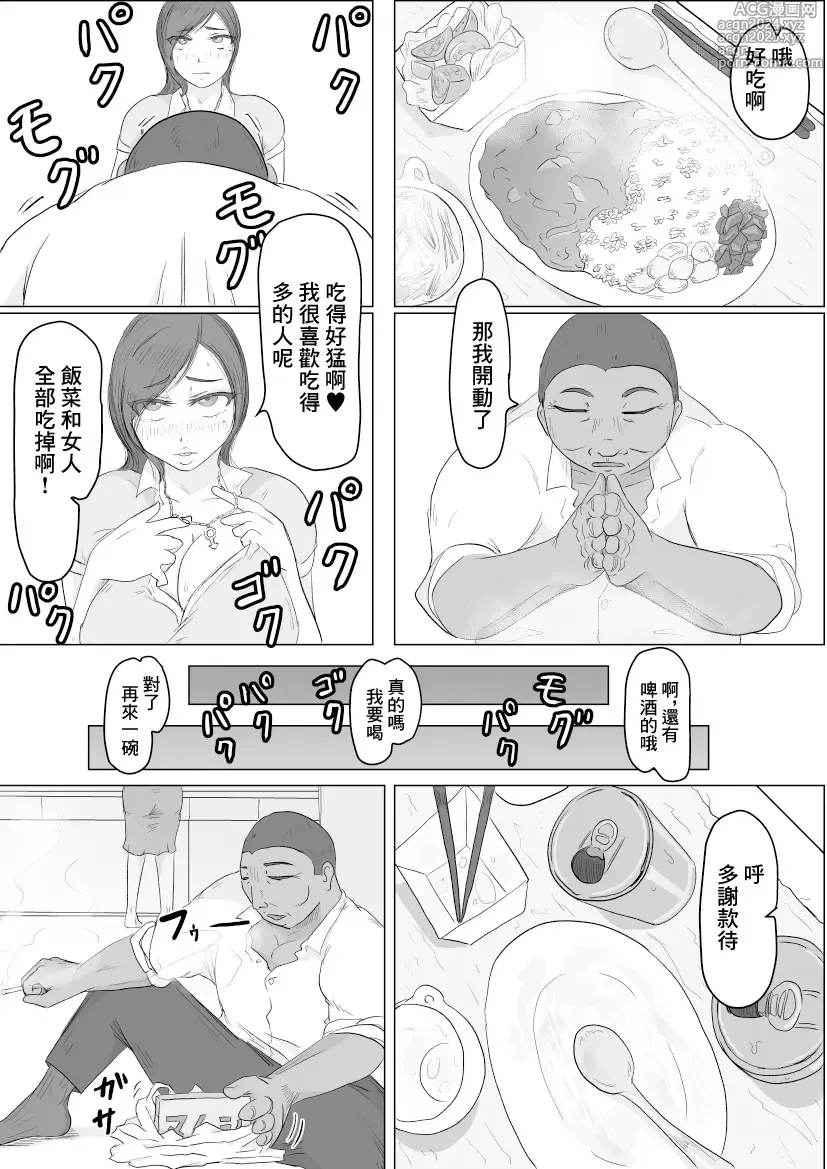 Page 4 of doujinshi 公司內出軌不倫要員的新人員工 我把部長帶回到了家裡