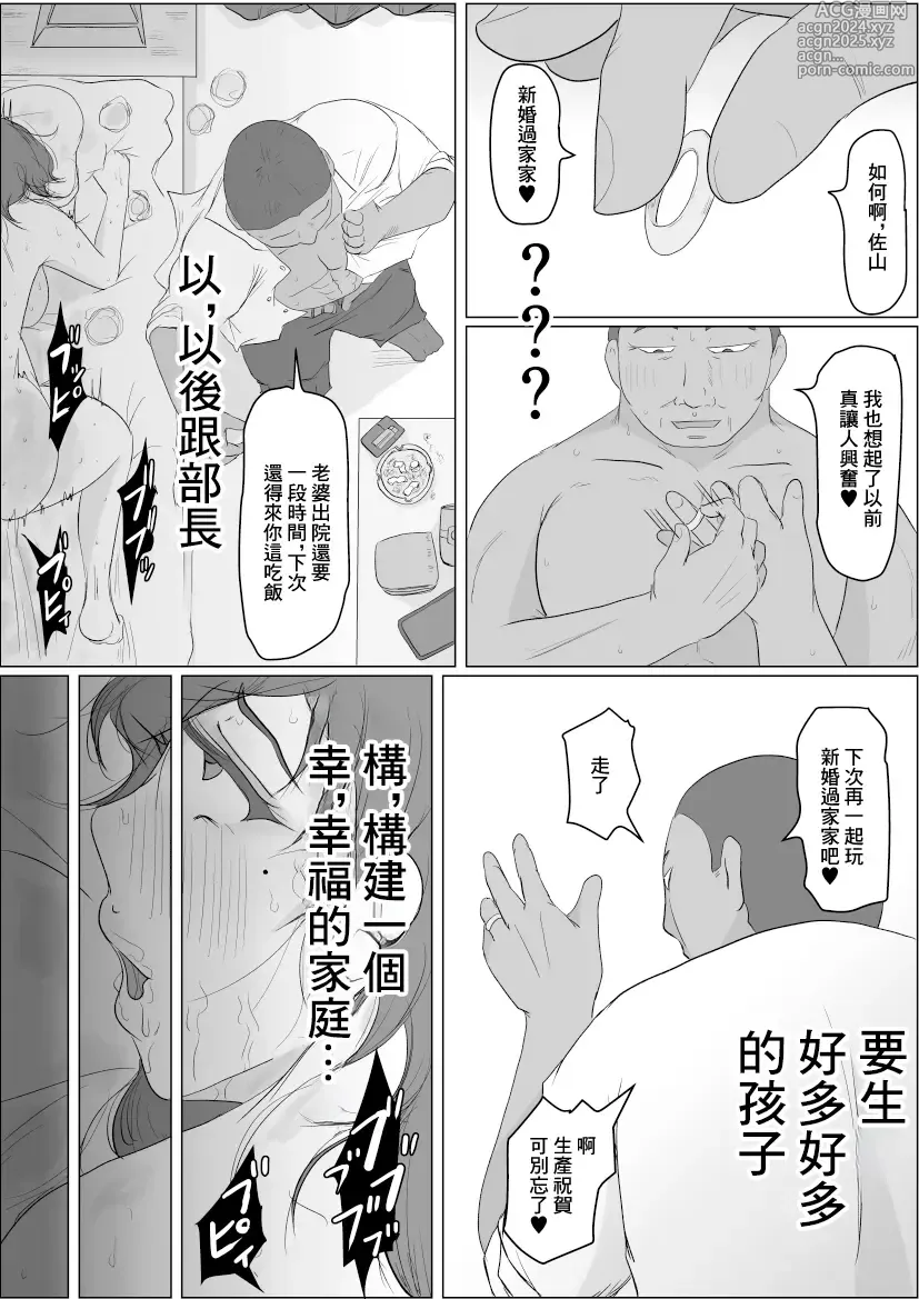 Page 42 of doujinshi 公司內出軌不倫要員的新人員工 我把部長帶回到了家裡