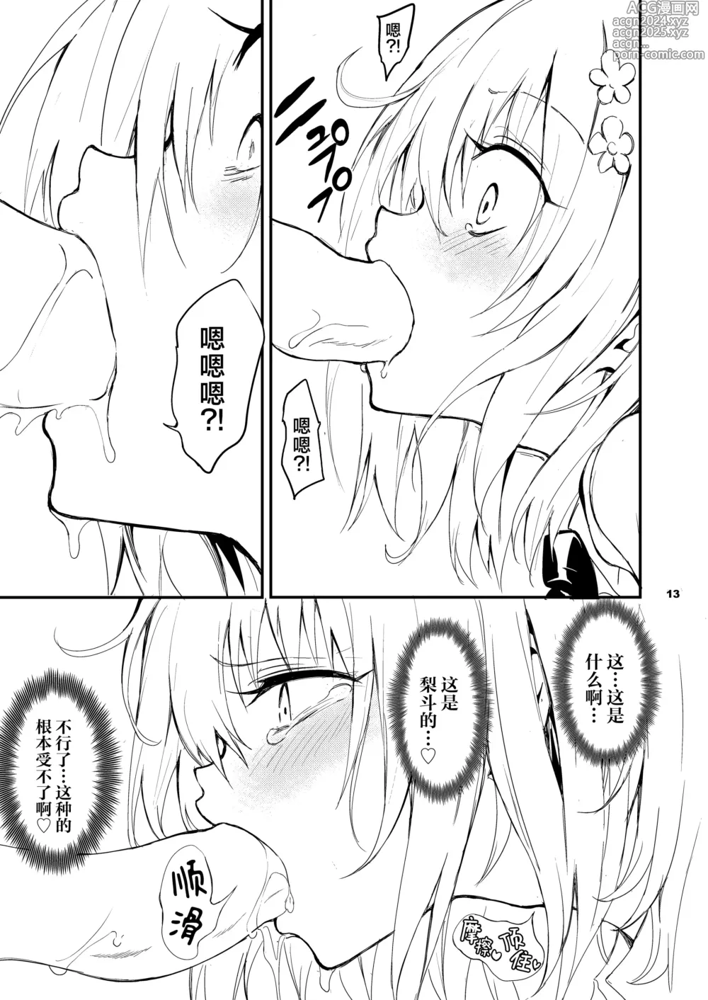 Page 13 of doujinshi 我的后宫计划