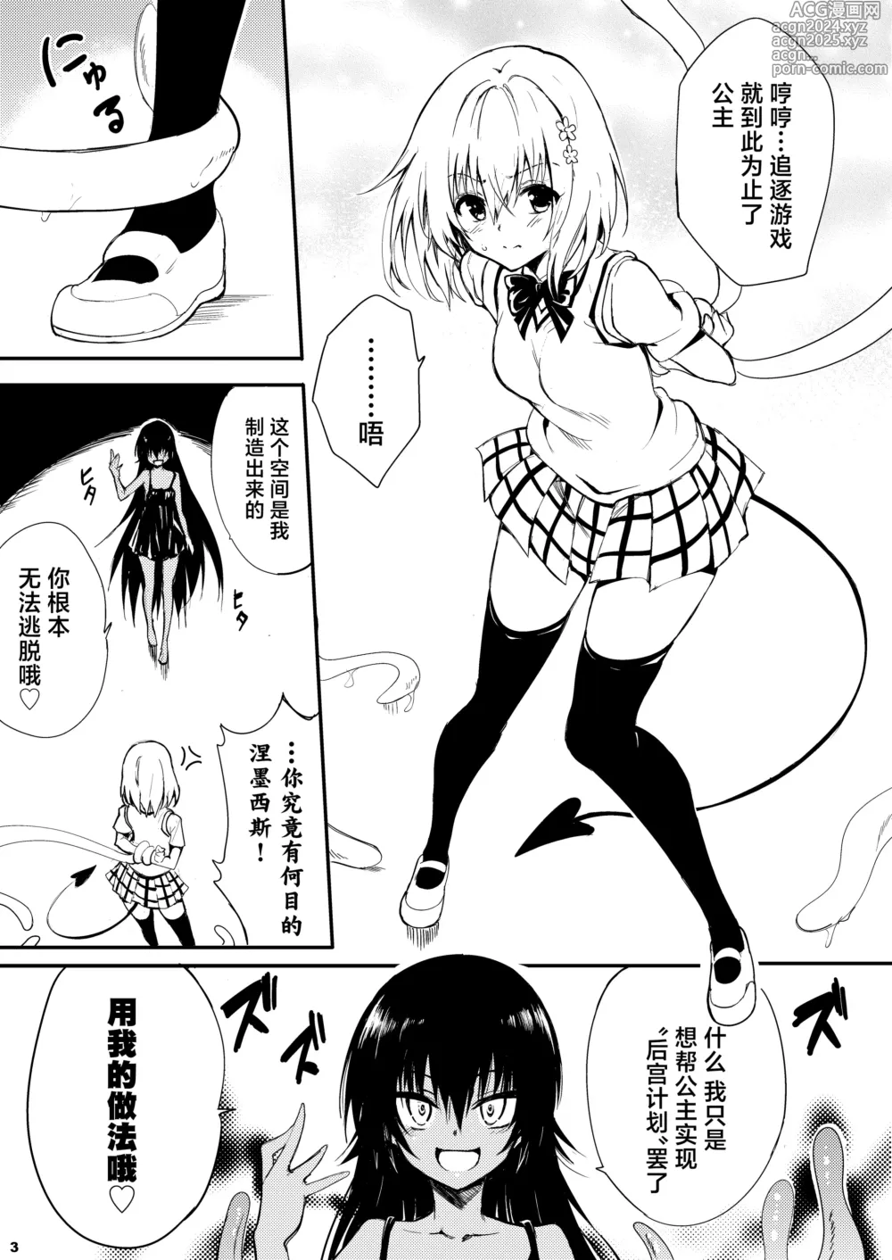 Page 3 of doujinshi 我的后宫计划