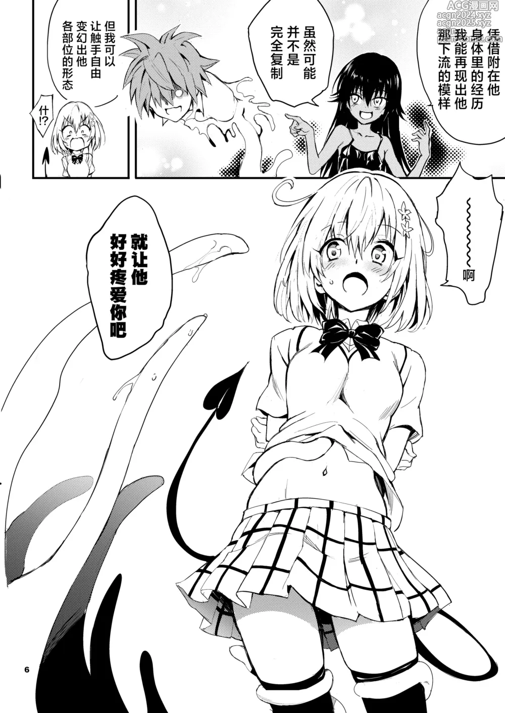 Page 6 of doujinshi 我的后宫计划