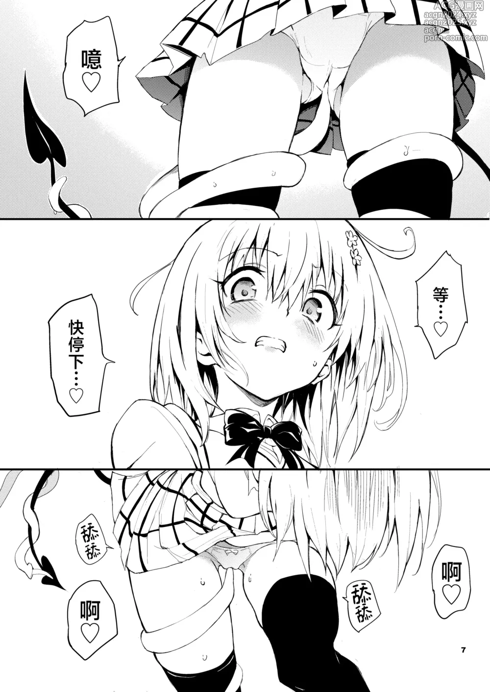 Page 7 of doujinshi 我的后宫计划