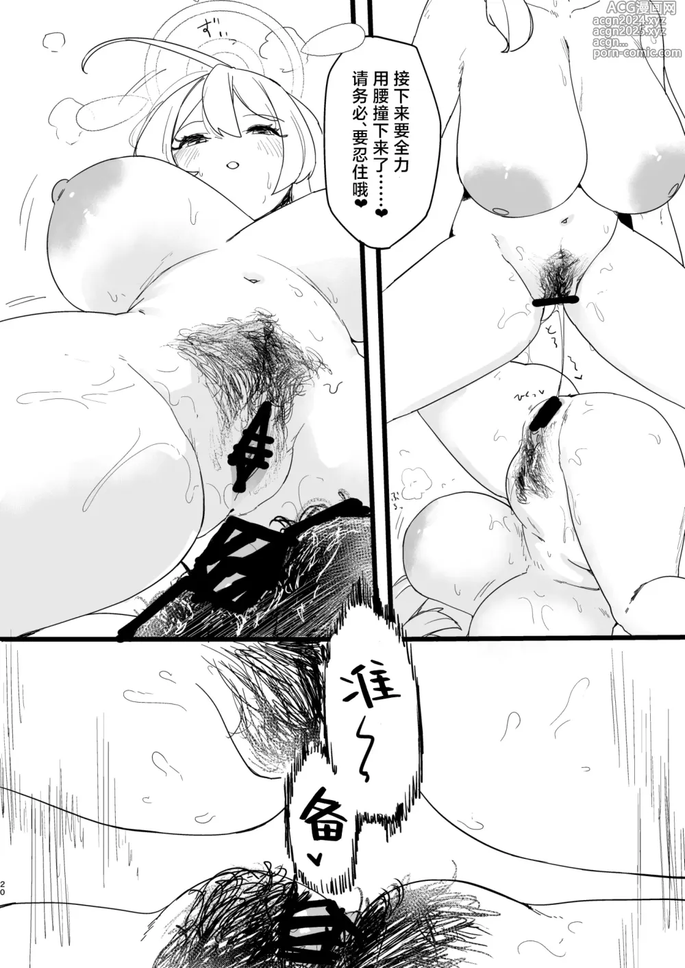 Page 20 of doujinshi 裔井之底所映照之事