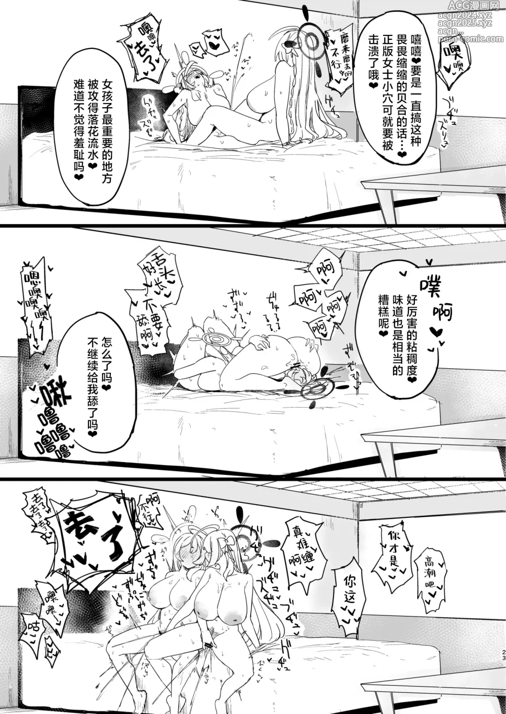 Page 23 of doujinshi 裔井之底所映照之事