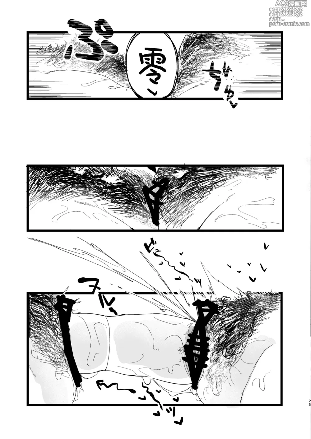 Page 25 of doujinshi 裔井之底所映照之事