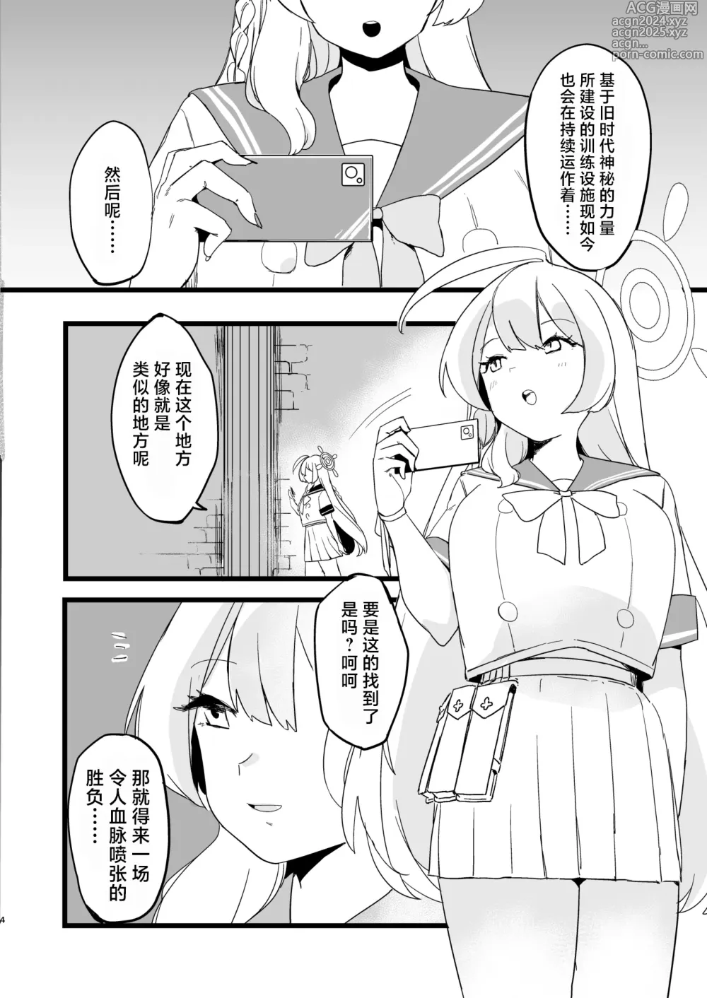 Page 4 of doujinshi 裔井之底所映照之事