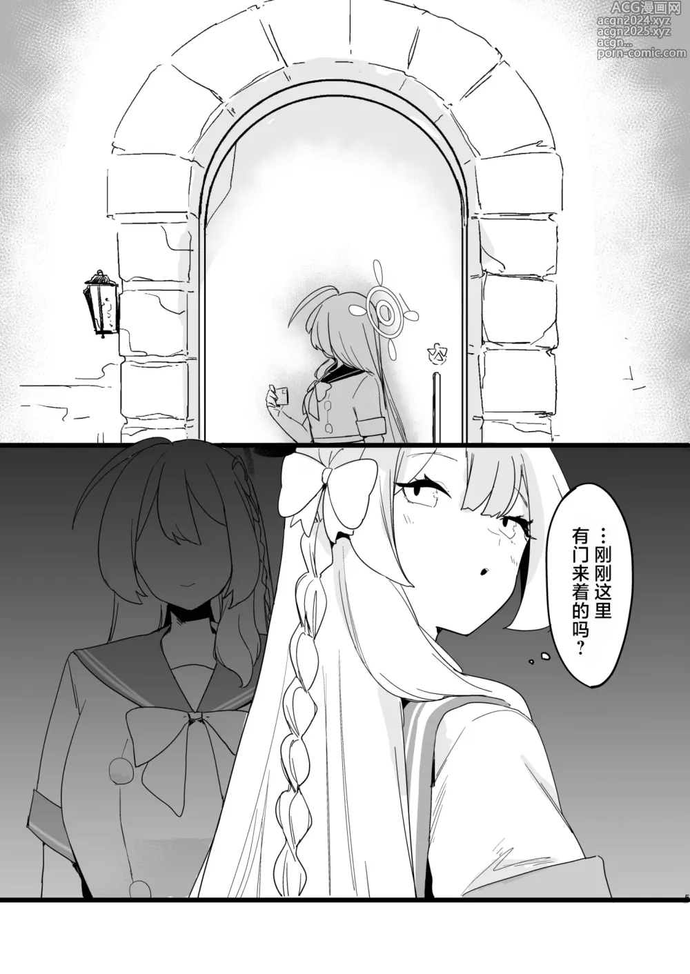 Page 5 of doujinshi 裔井之底所映照之事