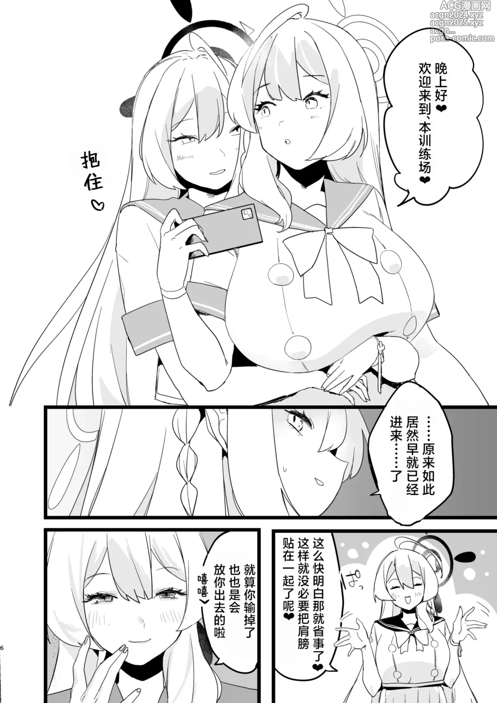 Page 6 of doujinshi 裔井之底所映照之事