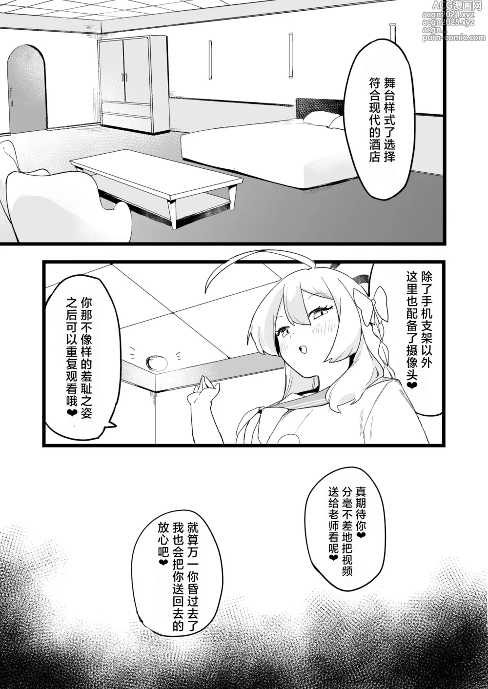 Page 7 of doujinshi 裔井之底所映照之事